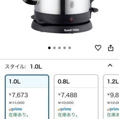 電気ケトル　ラッセルホブス　Russell Hobbs　　　　　　　の画像