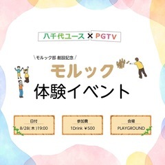 モルック体験イベント in八千代台