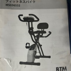 ビーティーエム(BTM) エアロバイク　MS036532フィットネスの画像