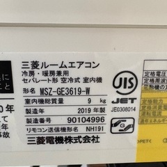 ※クリーニング待ち【三菱/エアコン3.6k】【12畳用】【取付可】★2019年製　６ヶ月保証付き【管理番号12608】M-36-0816  桒の画像