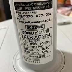 「決まりました」山善扇風機の画像