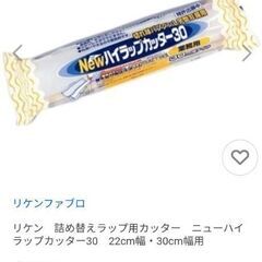 ◇新品未開封◇切れ味抜群ラップカッター◇30cm幅タイプ◇の画像