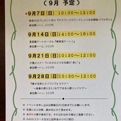🌸9月各種ワークショップ・セミナー参加者募集‼️