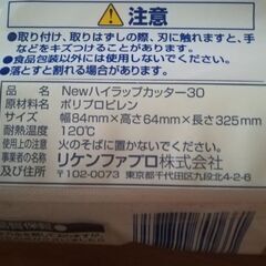 ◇新品未開封◇切れ味抜群ラップカッター◇30cm幅タイプ◇の画像