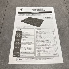 【美品 鏡面】説明書付き 山善 YAMAZEN IHクッキングヒーター 2口 IHコンロ 1400W YEK-1456G-2 の画像