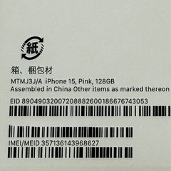 iPhone15/128/ピンク　ケース付き　の画像