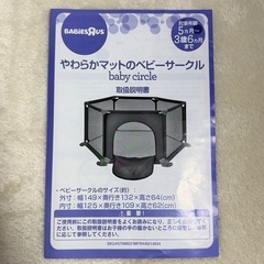 【引取り限定】ベビーザらス やわらかマットのベビーサークル の画像