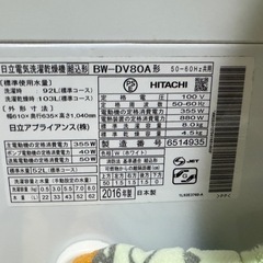 日立　洗濯乾燥機　2016年製  の画像