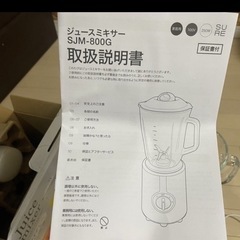 一度使用 ジュースミキサーの画像