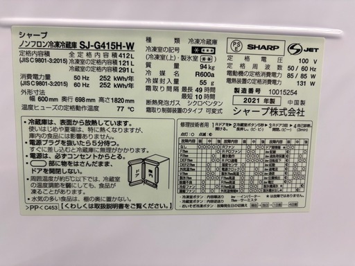 5ドア冷蔵庫　SHARP SJ-415H-W 2021年製　412L