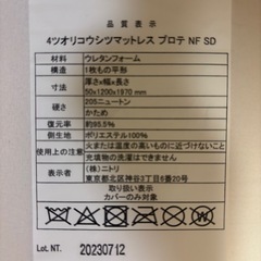 ニトリ セミダブル マットレスの画像