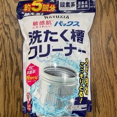 【定価1800円★半額以下！★新品・5回分】NATUXIA パックス 洗たく槽クリーナー 2kg 酸素系の画像