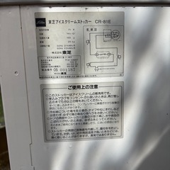 Takanashi 冷凍庫 東芝　アイスクリームストッカー　CR-81E 71Lの画像