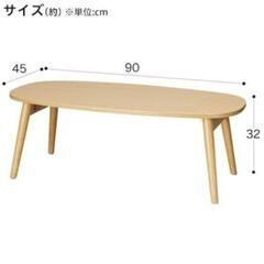ただであげます！ニトリ 折りたたみテーブル ラポール だ円 ナチュラルの画像