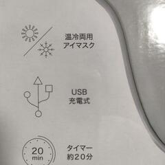 充電式アイマスクの画像