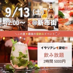 イタリア料理店貸切イベント🇮🇹