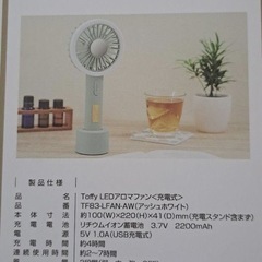 Toffy LEDアロマファン TF83-FAN-AW Toffyの画像