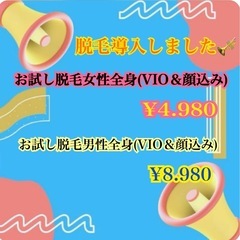 🌸✨沖縄市知花｜脱毛デビューはここから！✨🌸