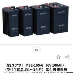 バッテリMSEー100ー6２本の画像