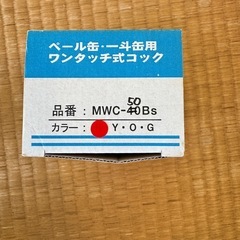 【新品未使用】コッくん typeB 2個セット 一斗缶用 口金40&50の画像