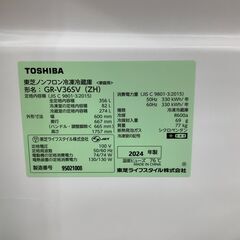 TOSHIBA 3ドア冷蔵庫 356L 2024年製の画像