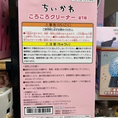 ちいかわコロコロの画像