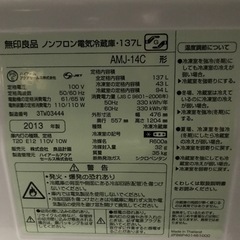 2013年製ノンフロン冷凍冷藏庫の画像