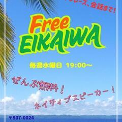 無料英会話