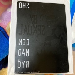 Bysexualの下敷きの画像