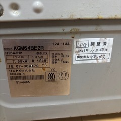 リンナイ ガスコンロ KGM64BE2 都市ガス→LPガス調整済みの画像