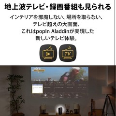 ほぼ未使用新品！ポップインアラジン　プロジェクターの画像