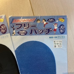 9月末まで！手芸 フリーパッチ3枚の画像