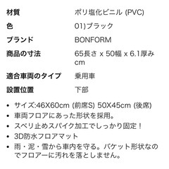 BONFORM、ブラック フロアマット　防水　軽自動車 前席 後席 計4点セットの画像