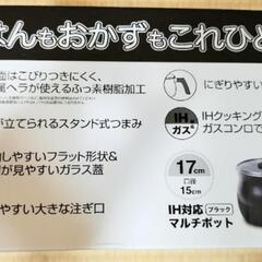 【新品未開封】　1台7役！　IH対応マルチポット　ブラックの画像