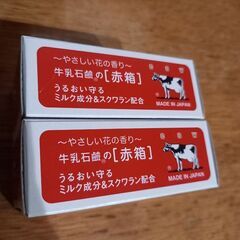 ⚠️値引き対応不可⚠️牛乳石鹸 赤箱(90g×2個)(未開封未使用)の画像