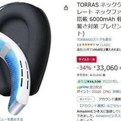 TORRAS ネッククーラーの画像