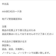テレビ地デジminiBCASカード赤 の画像