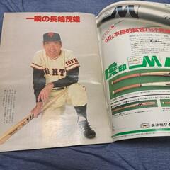 1984年の週刊ベースボールの画像