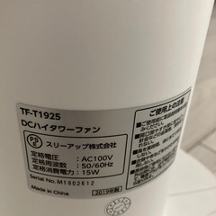 フランフラン 　タワー　扇風機の画像