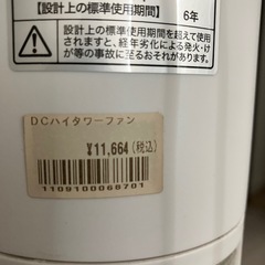 フランフラン 　タワー　扇風機の画像