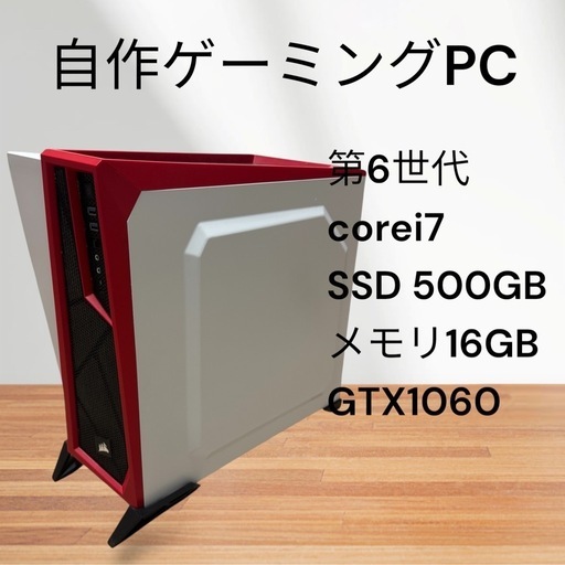 【取引決定】自作ゲーミングPC☆corei7-6700☆SSD500GB☆メモリ16GB！GTX1060