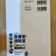 ［新品未使用(早い物勝ち！)］警察官・消防官新スーパー過去ゼミの画像
