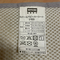 ニトリ Nクール ベビーカーシート 冷感の画像