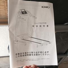 ルームランナー 【IGNIO  トレッドミルR16S】【値下げ交渉可能】の画像