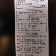 ＬＥＤデスクスタンドを無料で差し上げますの画像