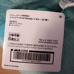 ケアベア　すやすやBIGぬいぐるみの画像