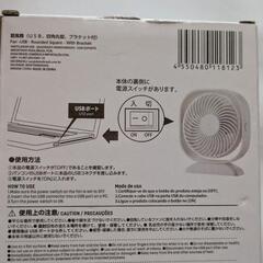 (新品)扇風機[USB、四角丸型、ブラケット付]の画像