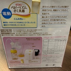 ピジョン　ベビーリズム搾乳器
の画像