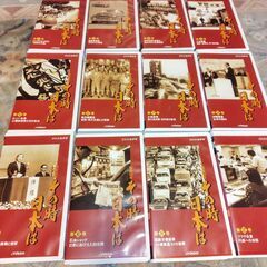 昭和映像VHSセット 戦後50年 その時日本は 全12巻 ＆ 昭和と戦争 全8巻の画像