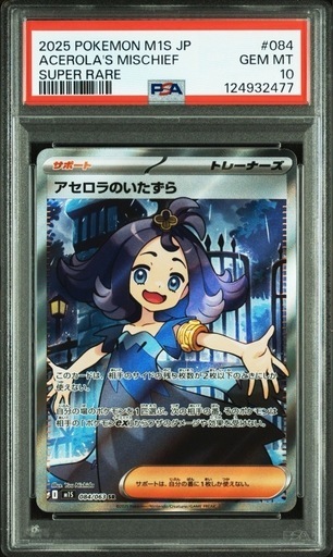 【PSA10連番】リーリエ&アセロラ SR 2枚セット